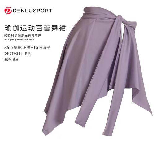 瑜伽运动芭蕾舞裙DK95021#轻盈时尚防走光透气吸汗 商品图3