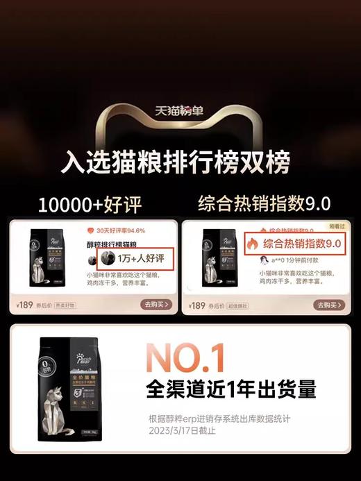 醇粹黑标猫粮冻干成猫幼猫旗舰店官方十大品牌排行榜正品纯粹1.5/5kg 商品图2