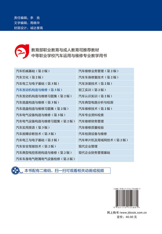 汽车发动机构造与维修（第三版）（全国职业教育与成人教育教学用书目录） 商品图1