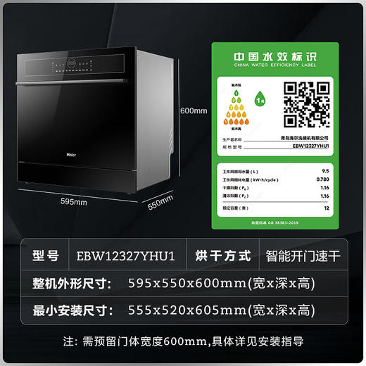 【超级新品】海尔（Haier）12套嵌入式壁嵌洗碗机焕新家Z1（EBW12327YHU1） 商品图7