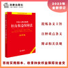 2023年新书  中华人民共和国妇女权益保障法注释本（全新修订版）  法律出版社法规中心编 商品缩略图0