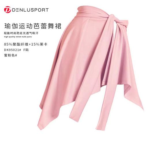 瑜伽运动芭蕾舞裙DK95021#轻盈时尚防走光透气吸汗 商品图0