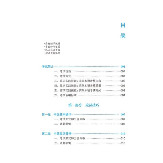 中医师承和确有专长人员考核实践技能模考金卷 商品图0