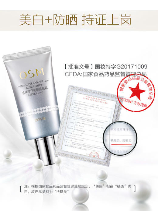 欧诗漫珍珠净白亮颜隔离霜40g 商品图5