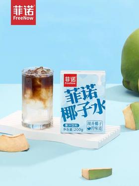 菲诺椰子水饮料椰子汁运动健身椰汁果汁含电解质饮品200g*6盒-F