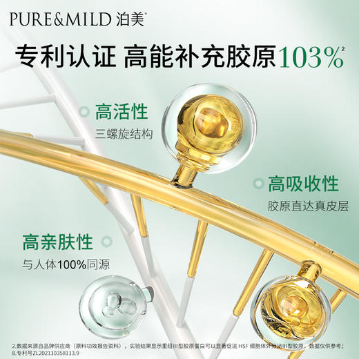 【品牌直发】泊美胶原蛋白弹润抗皱面霜 商品图3