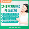 女性个人常规体检升级套餐 商品缩略图0