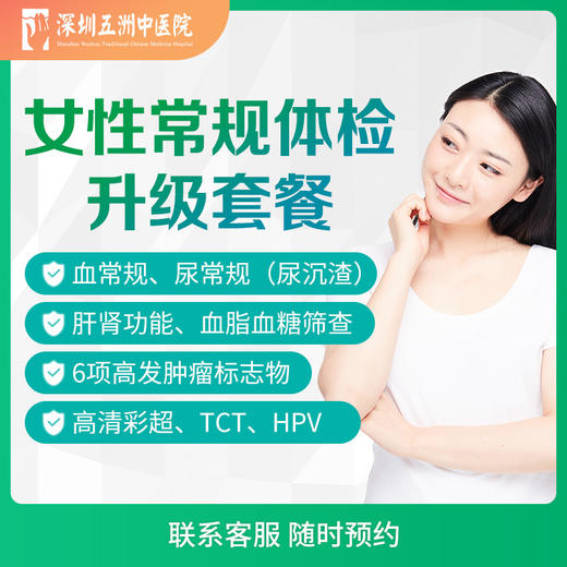 女性个人常规体检升级套餐 商品图0