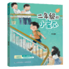 二年级的小蜜瓜 全彩注音版 商品缩略图0