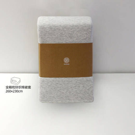 全精梳针织棉被套麻灰色Grey 超大款 260×230cm 商品图0
