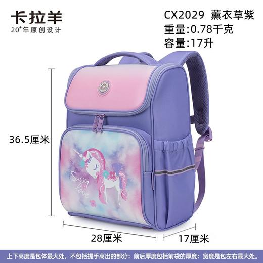 【1-4年级】卡拉羊小学生减负书包CX2029  KLY 商品图1
