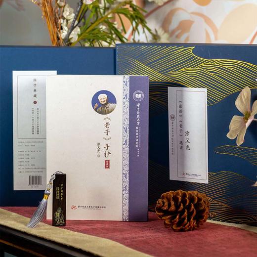 涂又光《论语》《老子》选讲  套盒含U盘 商品图1