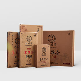 林睦华丨91珍藏系列手工茯茶砖黑茶大师拼配复刻难得经典