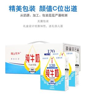 【甘肃甄选】陇上花牛纯牛奶 200ml×12包/箱*3箱