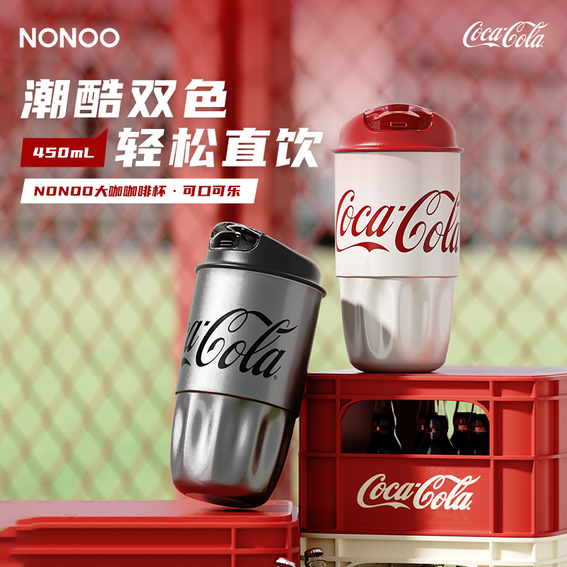 大咖咖啡杯·可口可乐450ml-时尚元素杯nonoo