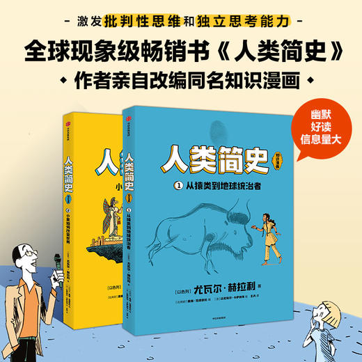 人类简史（知识漫画）（全2册） 商品图1