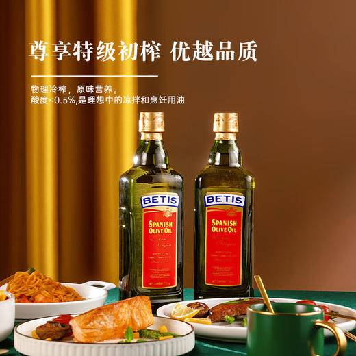 贝蒂斯橄榄油750ml/瓶【CZ】 商品图3