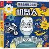 乐乐趣酷玩立体书 机器人 商品缩略图0