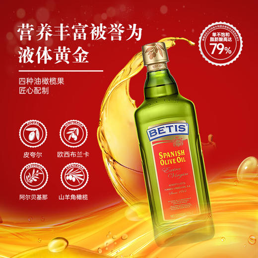 贝蒂斯橄榄油750ml/瓶【CZ】 商品图2