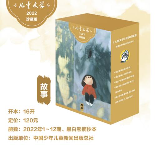 2022年《儿童文学》典藏合集 商品图1