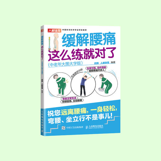 《缓解膝盖疼痛，这么练就对了》《缓解肩部疼痛，这么练就对了》《缓解腰痛，这么练就对了》中老年大图大字版 商品图3