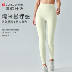 新升级糯米糍裸感九分裤DK95013#高弹塑形包裹性更舒适柔软亲肤