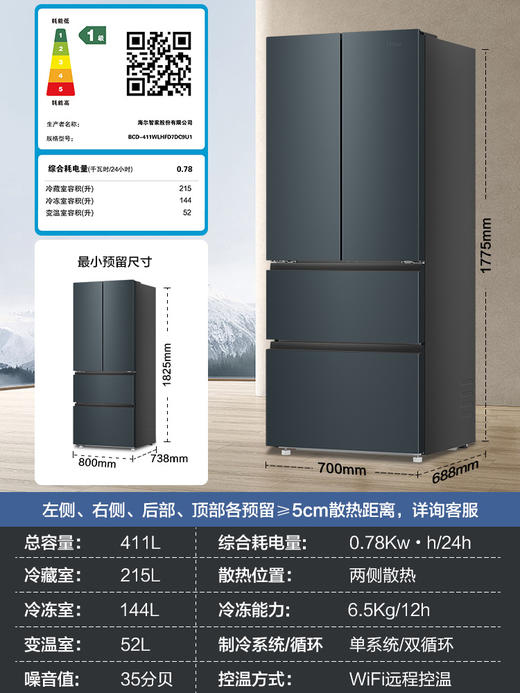 海尔(Haier)411升多门冰箱 母婴三档变温 黑金净化 一级双变频 超薄嵌入 BCD-411WLHFD7DC9U1 商品图3