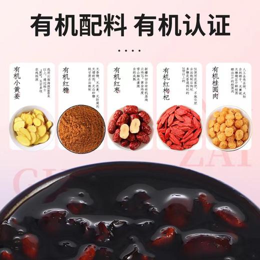 有机姜枣膏 红糖桂圆枸杞姜枣茶冲饮250g 商品图2