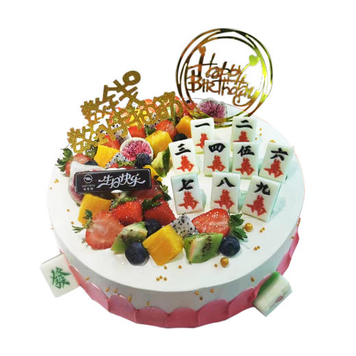 味美特“麻将水果”风格定制水果奶油蛋糕-麻将均是巧克力可以放心食用的，蛋糕夹层是果酱儿【三选一】+扁桃巧克力脆脆搭配 商品图0