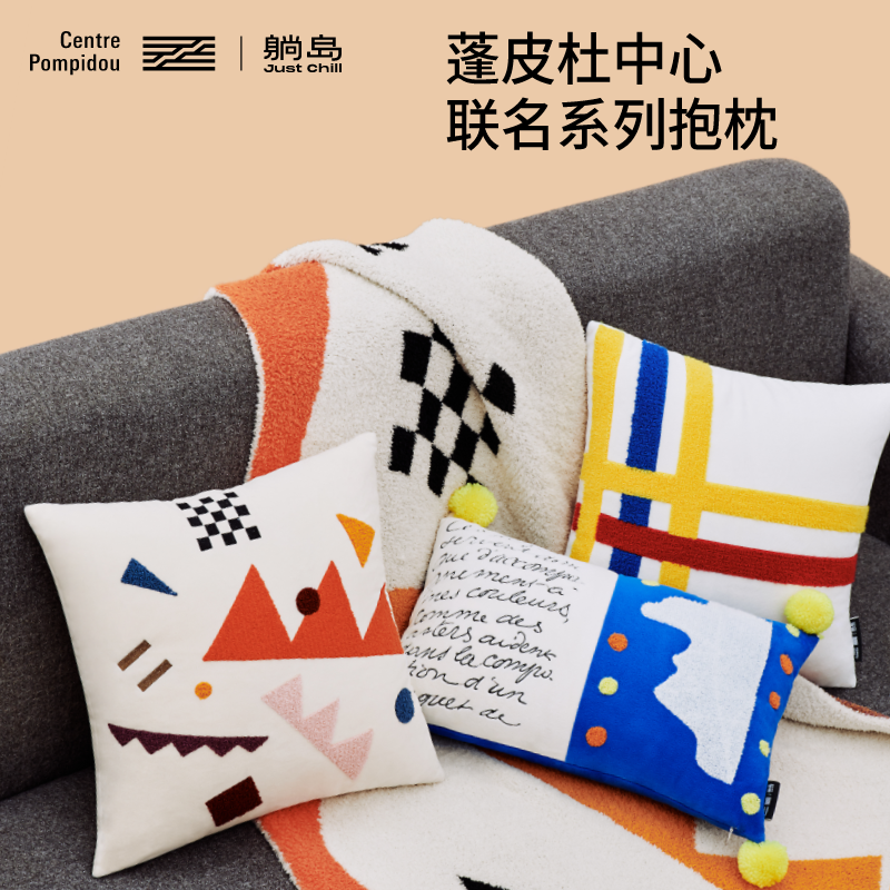 躺岛蓬皮杜中心联名系列抱枕