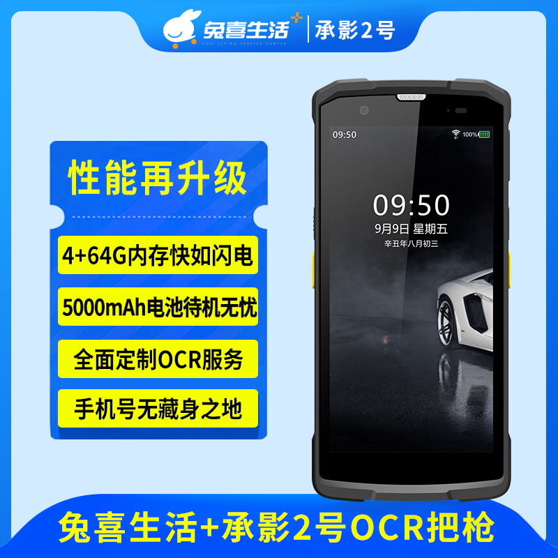 承影2号OCR巴枪（4+64G版）