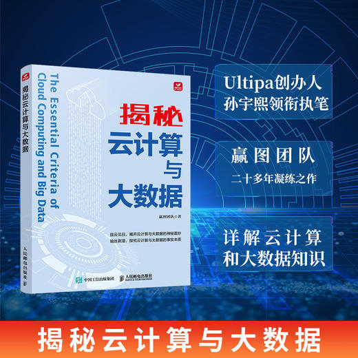 揭秘云计算与大数据 计算机云计算大数据应用大数据管理分析云服务云存储网络技术开源商业模式 商品图0