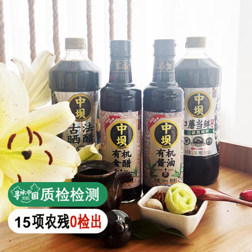 【15项农残0检出】《有机酱油/醋 中国非遗传承产品》百年老字号 O添加 商品图0