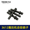 【货号03351】适配东成雕刻机自锁销子牧田3612雕刻机夹头自锁刀头拆卸自锁件 商品缩略图4