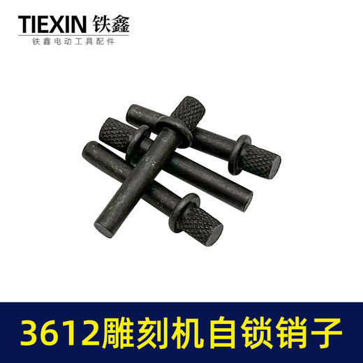 【货号03351】适配东成雕刻机自锁销子牧田3612雕刻机夹头自锁刀头拆卸自锁件 商品图4