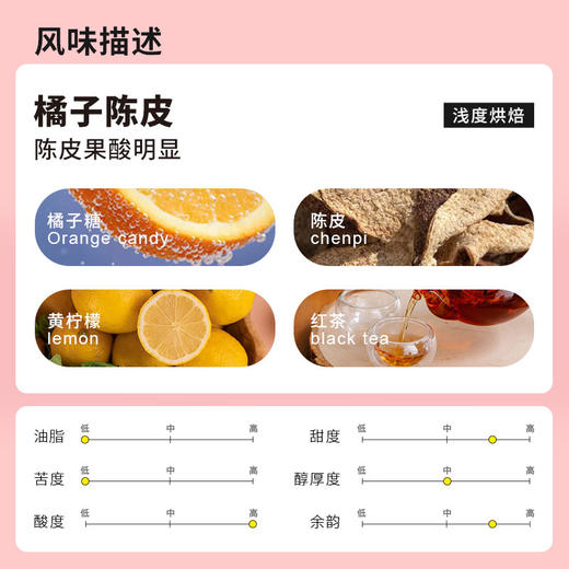 橘子糖风味拼配 精品浓缩意式拼配 手冲美式咖啡豆 辨识度高 浅度 商品图2