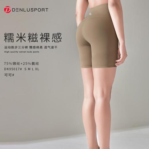 糯米糍裸感三分裤DK95017#细腻高弹塑形蜜桃臀透气舒适触感细腻 商品图7