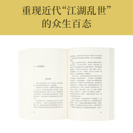 《乱世靡音》历史的像素四部曲之三 秋原 商品图3