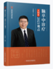 正版 脑卒中诊疗王拥军2023观点  王拥军主编 商品缩略图0