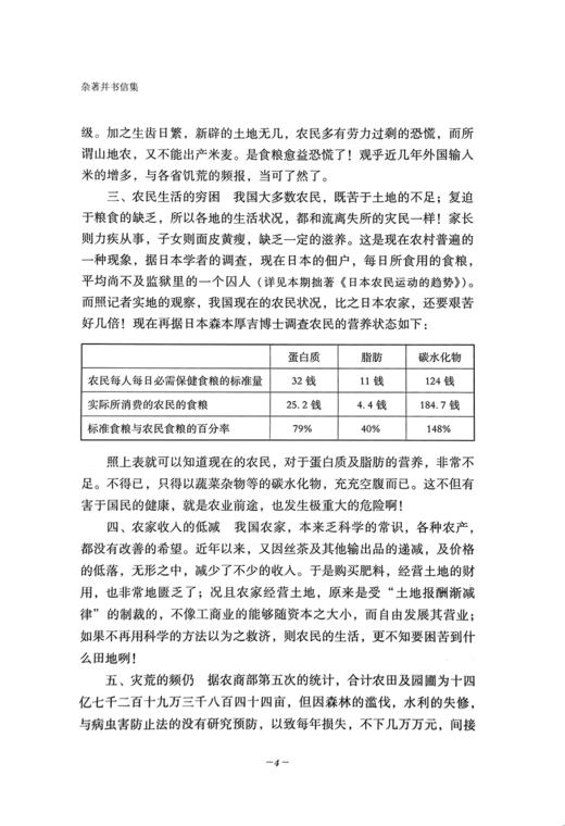 杂著并书信集【吴觉农集】（中国农业出版社官方正版） 商品图4