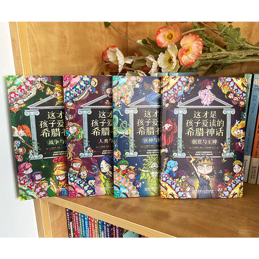 这才是孩子爱读的希腊神话 （全4册）在笑声中读懂希腊神话，就读懂了西方文明的内核。 商品图2