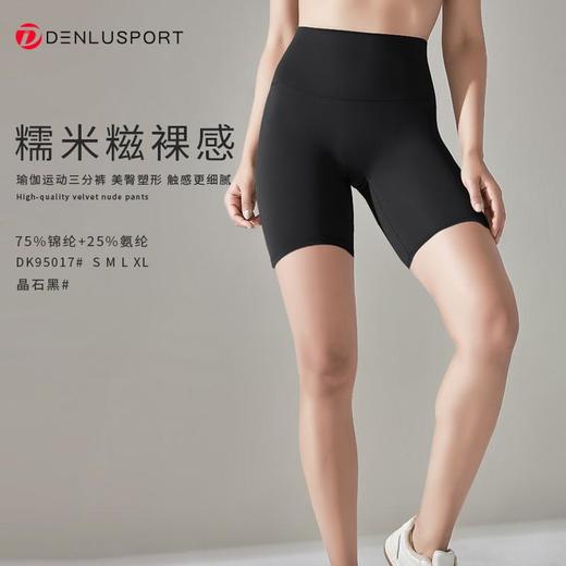 糯米糍裸感三分裤DK95017#细腻高弹塑形蜜桃臀透气舒适触感细腻 商品图13