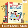 【神奇麻麻】爆笑轻科普-乐乐趣《我恶心的动物邻居》（10册） 商品缩略图0