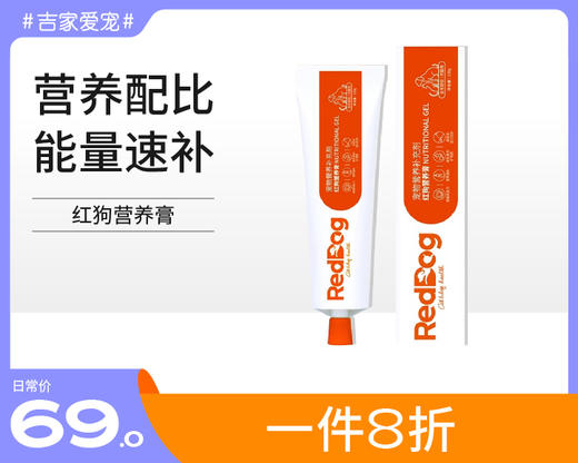 【1件8折】红狗 营养膏&化毛膏 120g/支 商品图0