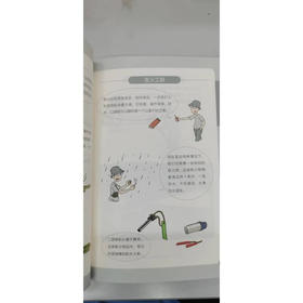 漫画灾难生存手册 周辉 著 科学与自然