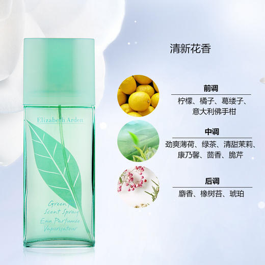 【热卖榜】美国伊丽莎白雅顿Elizabeth Arden绿茶香水30ml 商品图4