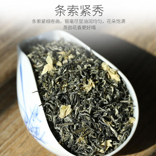 特尊茶2025新茶7星茉莉花茶7月伏花新茶浓香型茉莉花125g*2袋 商品图1