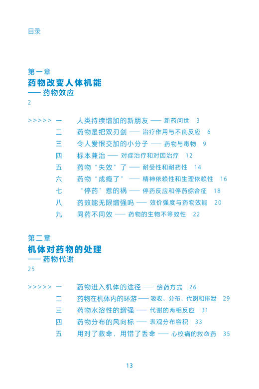生命与药物 小物质有大力量 武玉清主编 生命科学漫画科普读物 精选生活中经常遇到的疾病和健康问题 人民卫生出版社9787117340908 商品图2