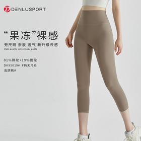 “果冻”裸感七分裤DK95019Q弹细腻绵柔亲肤舒适升级“果冻”裸感触感更加舒适高腰提臀塑形蜜桃臀设计