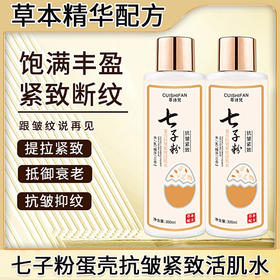 【第二瓶半价！提拉紧致 七子粉紧致水乳精华三合一】紧致肌肤养出嫩白肌，均衡水油莹润提靓，一瓶多效，精华水嫩肤滋润提亮肤色保湿补水粉丝专属